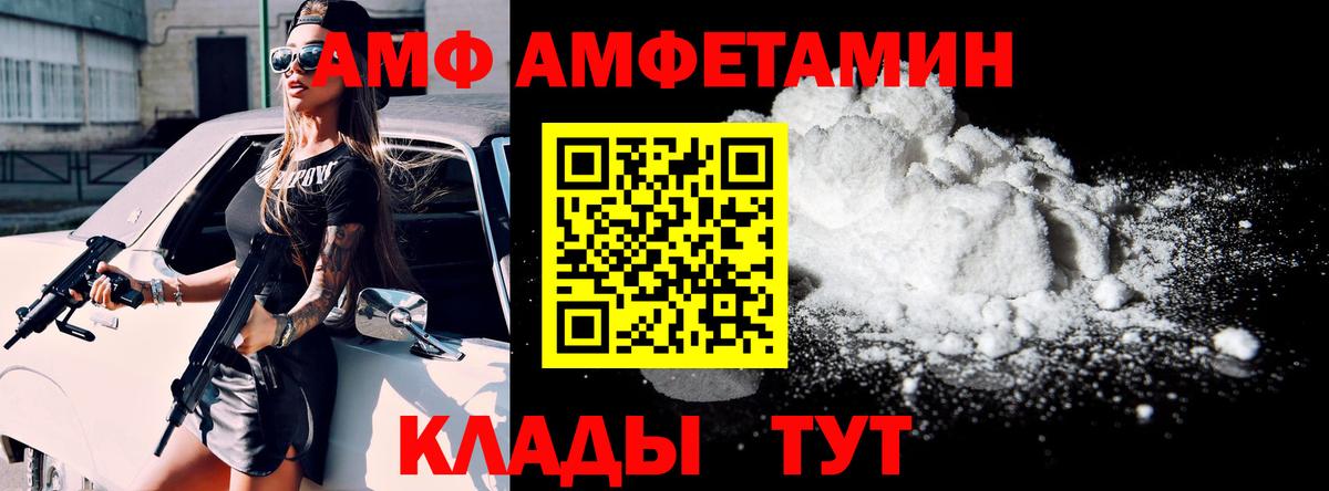 АМФЕТАМИН 98%  Вход с VPN  Amphetamine  Ивантеевка  АМФ 