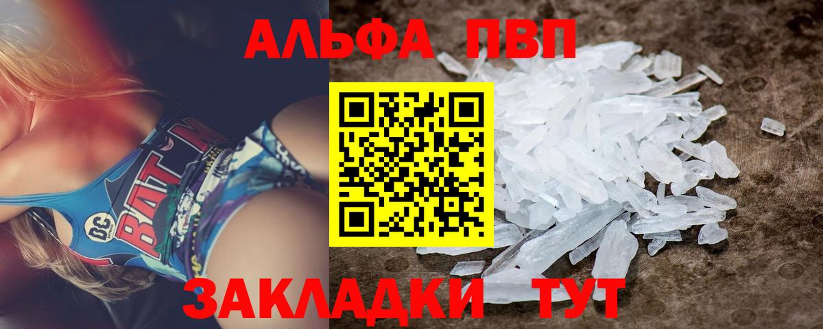А ПВП  Alfa_PVP Соль  Вход с VPN  Ивантеевка  Alfa_PVP СК 
