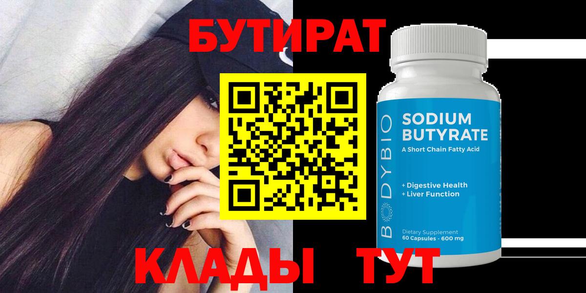 БУТИРАТ буратино  Вход с VPN  Ивантеевка 