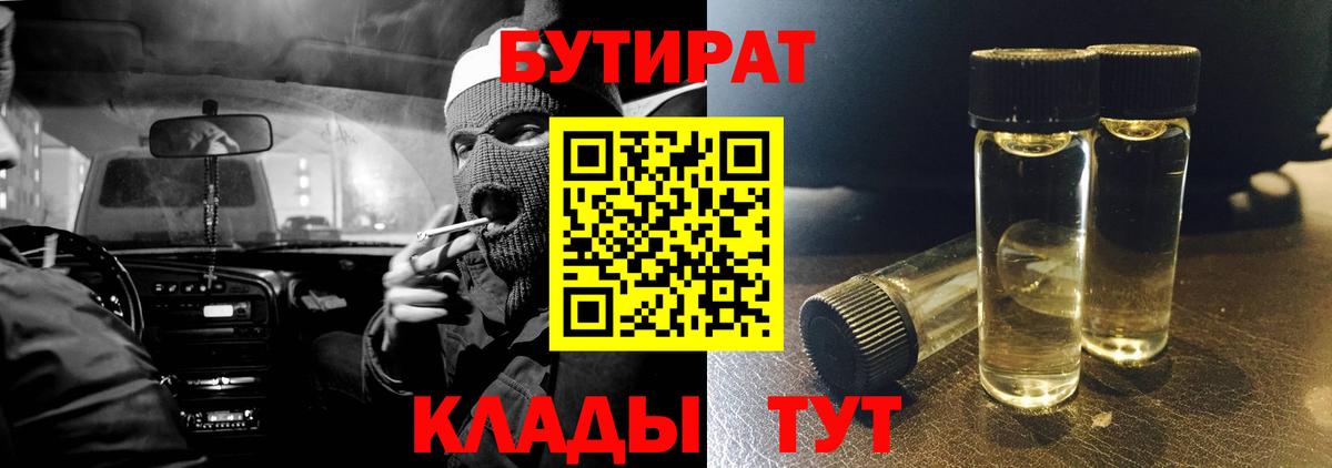 Бутират оксибутират Ивантеевка