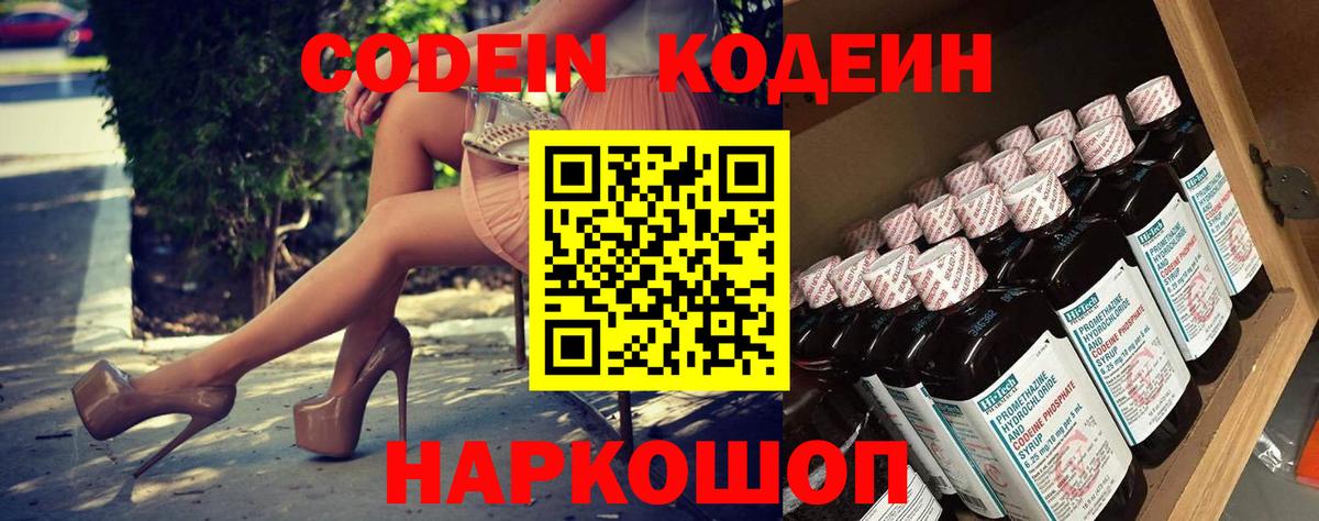 Кодеиновый сироп Lean напиток Lean (лин)  Кодеин напиток Lean (лин)  Вход с VPN  Ивантеевка 