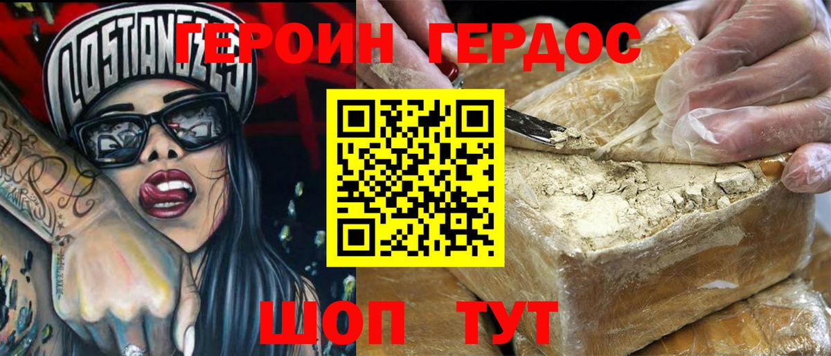 Героин герыч  Вход с VPN  Ивантеевка 