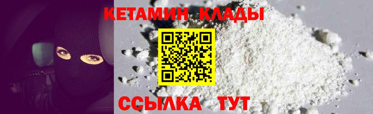 КЕТАМИН VHQ  Вход с VPN  Ивантеевка 