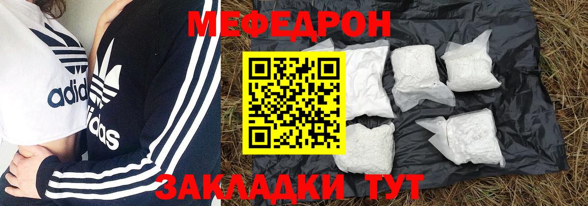 Мефедрон mephedrone  МЯУ-МЯУ 4 MMC  Вход с VPN  Ивантеевка 