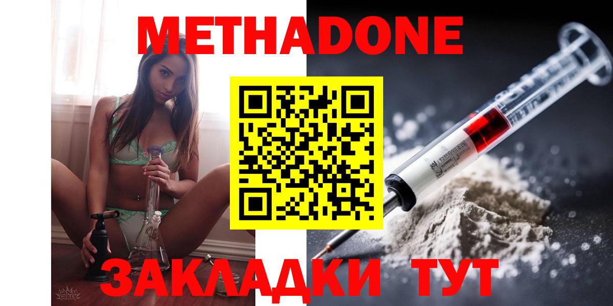 Ивантеевка  Метадон methadone  Метадон белоснежный  Вход с VPN 
