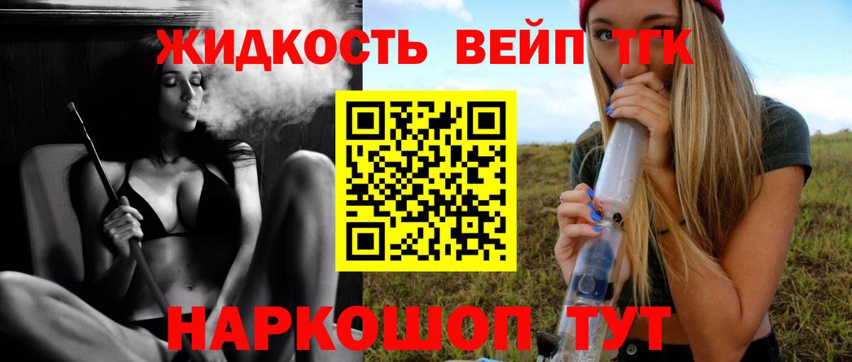 Дистиллят ТГК концентрат  Дистиллят ТГК вейп с тгк  Вход с VPN  Ивантеевка 