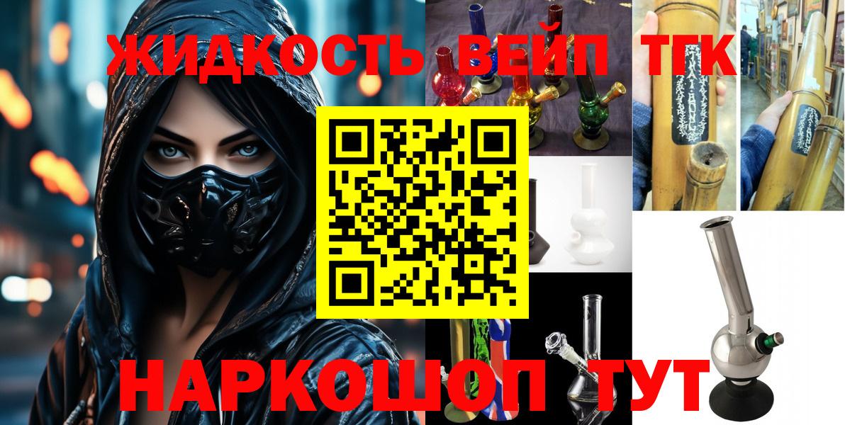 Дистиллят ТГК жижа Ивантеевка